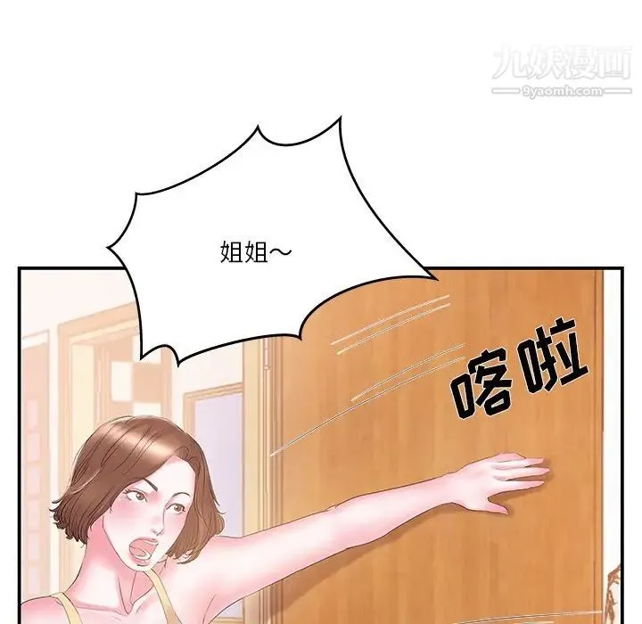 家中有个小姨子 第16话 第65页