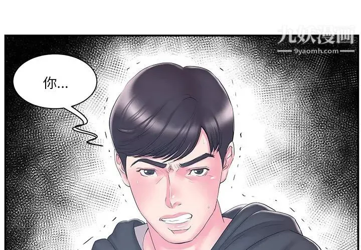 家中有个小姨子 第16话 第3页