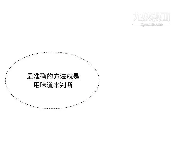 家中有个小姨子 第16话 第31页