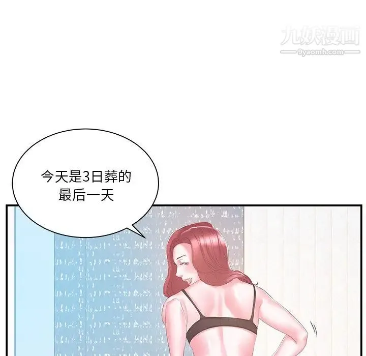 家中有个小姨子 第16话 第68页