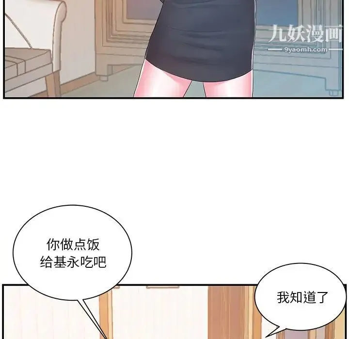 家中有个小姨子 第16话 第72页
