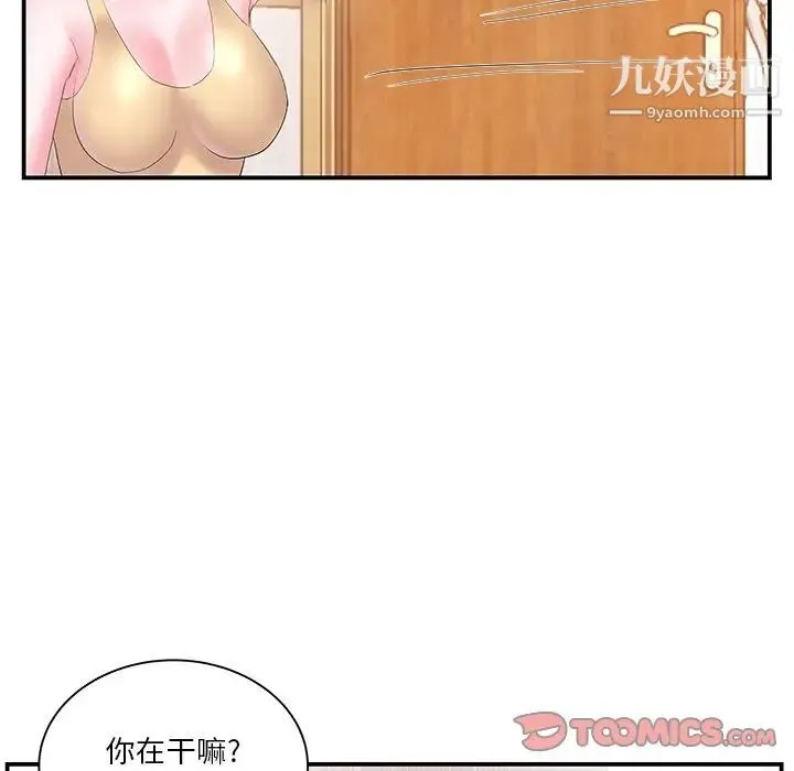 家中有个小姨子 第16话 第66页
