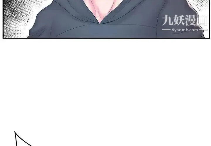 家中有个小姨子 第16话 第4页