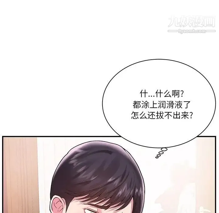 家中有个小姨子 第3话 第38页