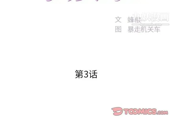 家中有个小姨子 第3话 第2页