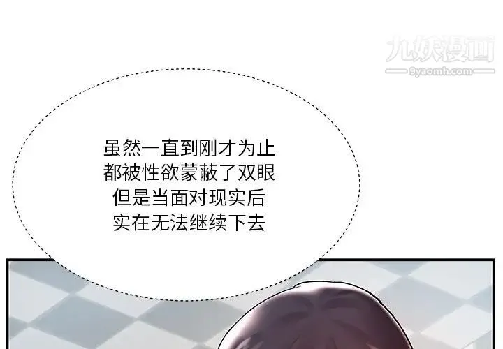 家中有个小姨子 第3话 第3页