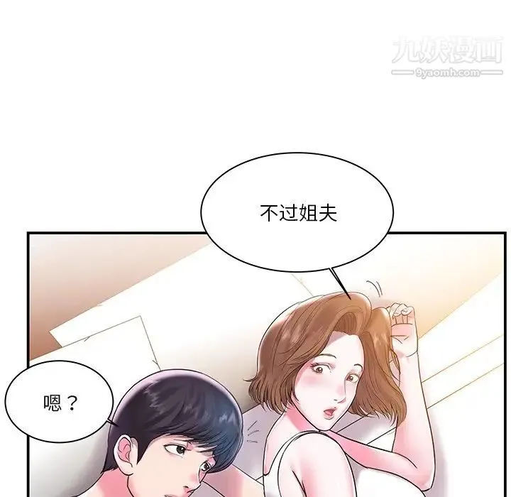 家中有个小姨子 第3话 第74页