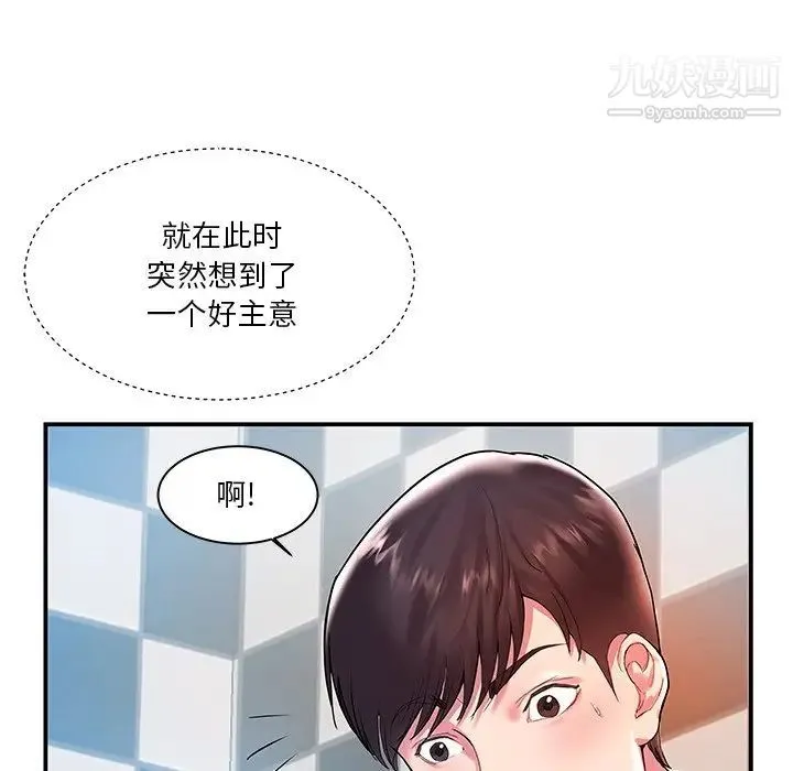 家中有个小姨子 第3话 第5页