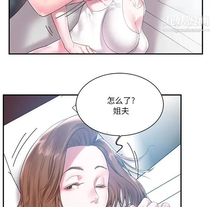 家中有个小姨子 第3话 第88页