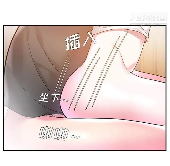 家中有个小姨子 第3话 第54页