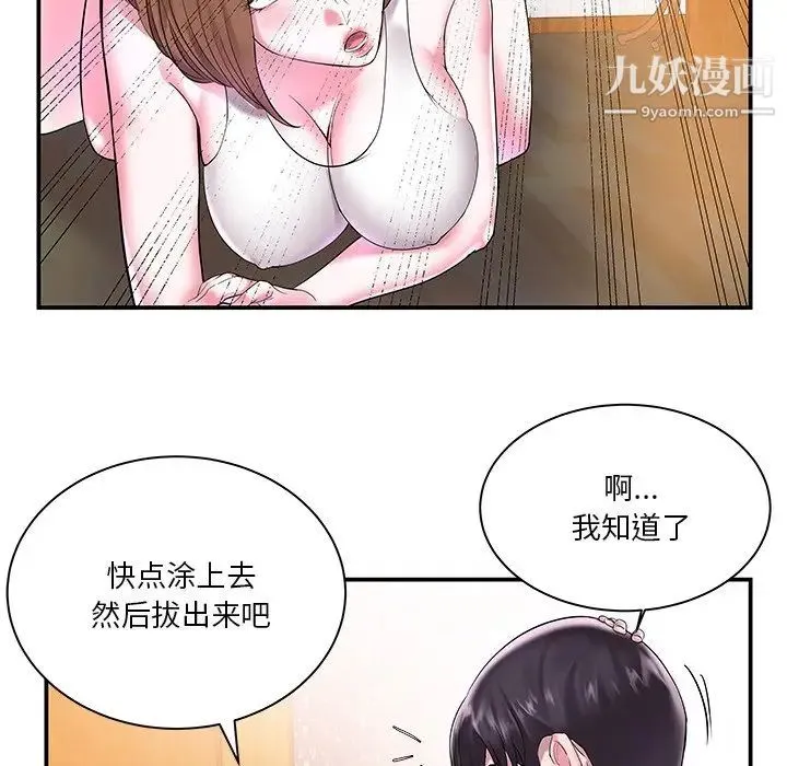 家中有个小姨子 第3话 第28页