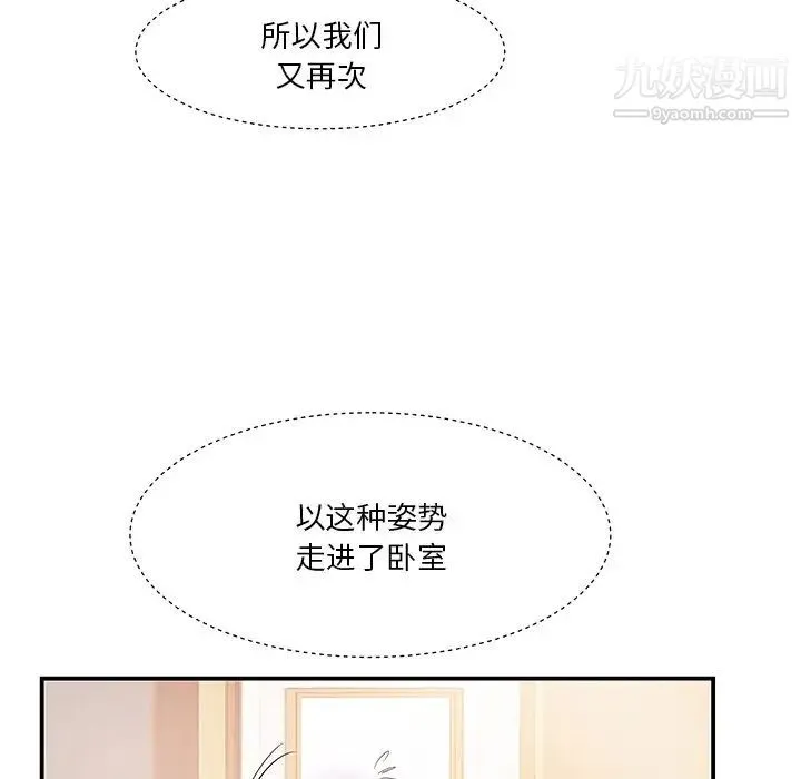 家中有个小姨子 第3话 第10页