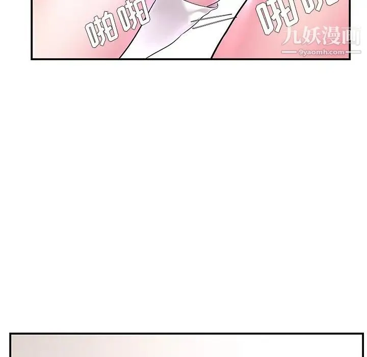 家中有个小姨子 第3话 第45页