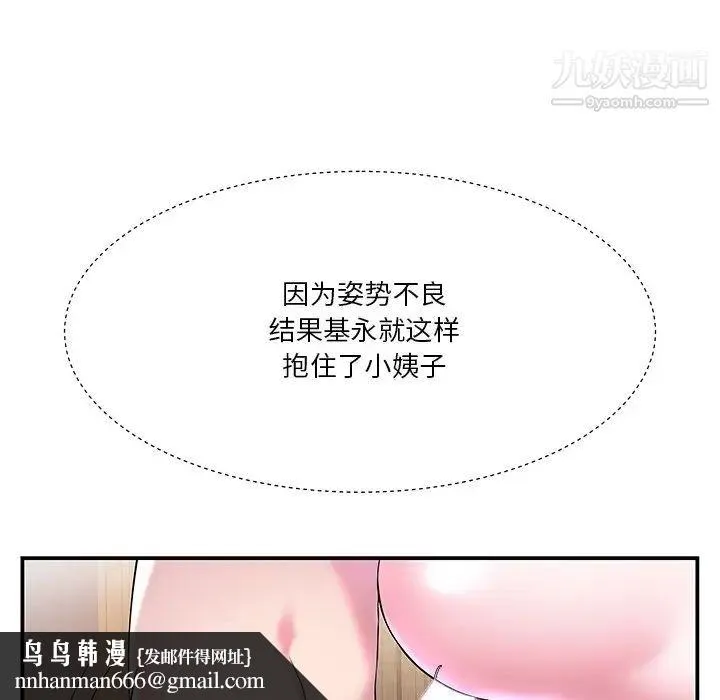 家中有个小姨子 第3话 第51页