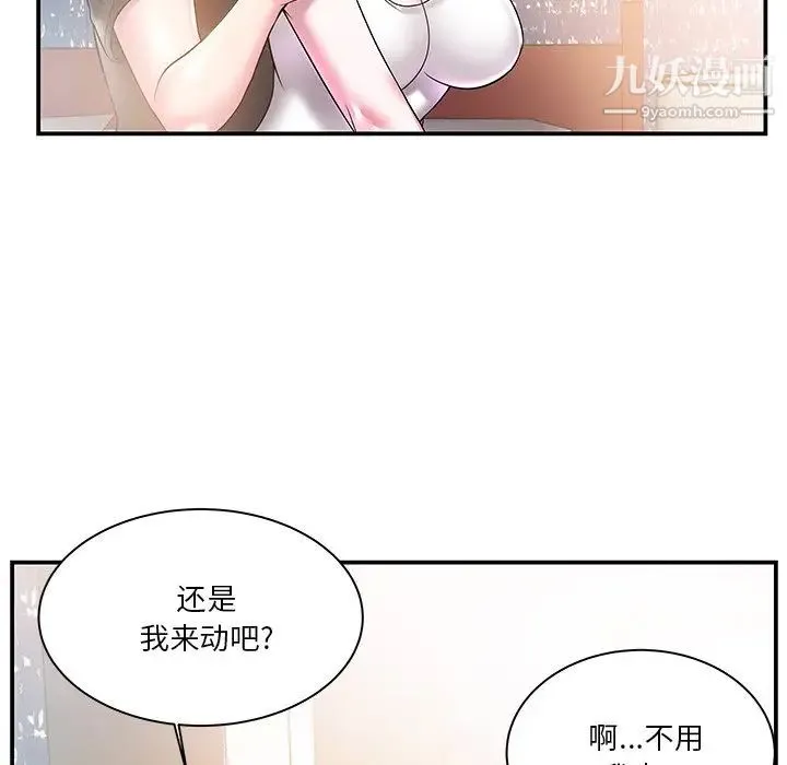 家中有个小姨子 第3话 第58页