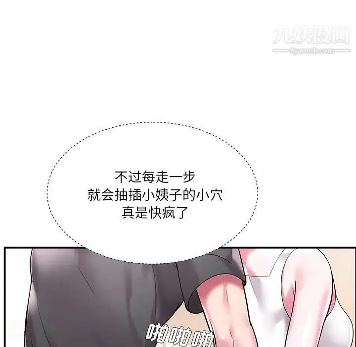 家中有个小姨子 第3话 第12页