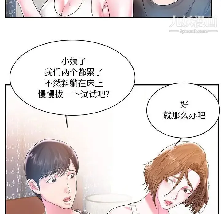 家中有个小姨子 第3话 第71页