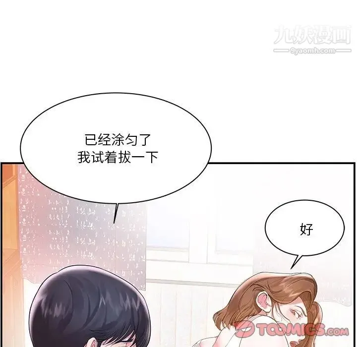 家中有个小姨子 第3话 第34页