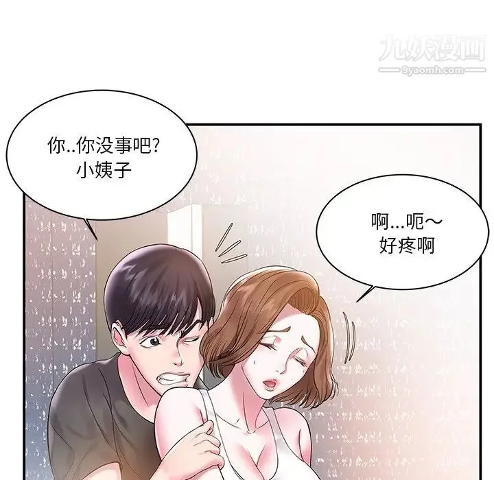 家中有个小姨子 第3话 第57页