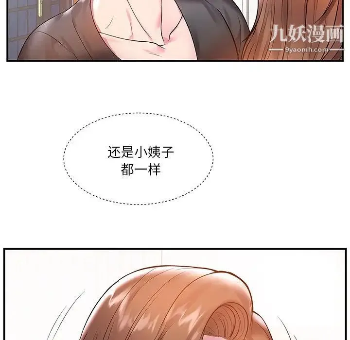 家中有个小姨子 第3话 第15页