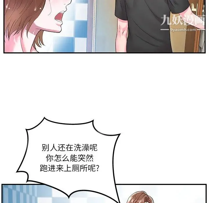 家中有个小姨子 第5话 第15页