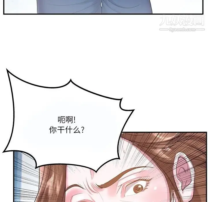 家中有个小姨子 第5话 第6页
