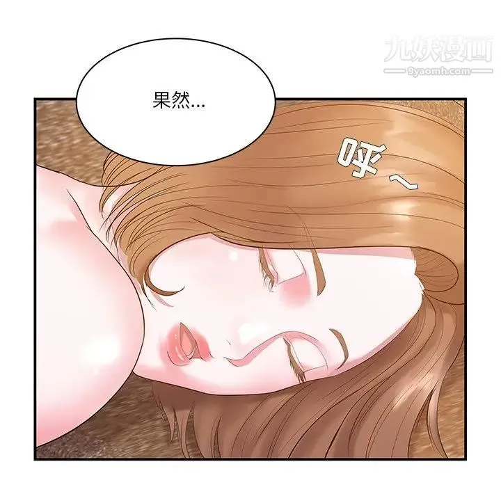 家中有个小姨子 第5话 第60页