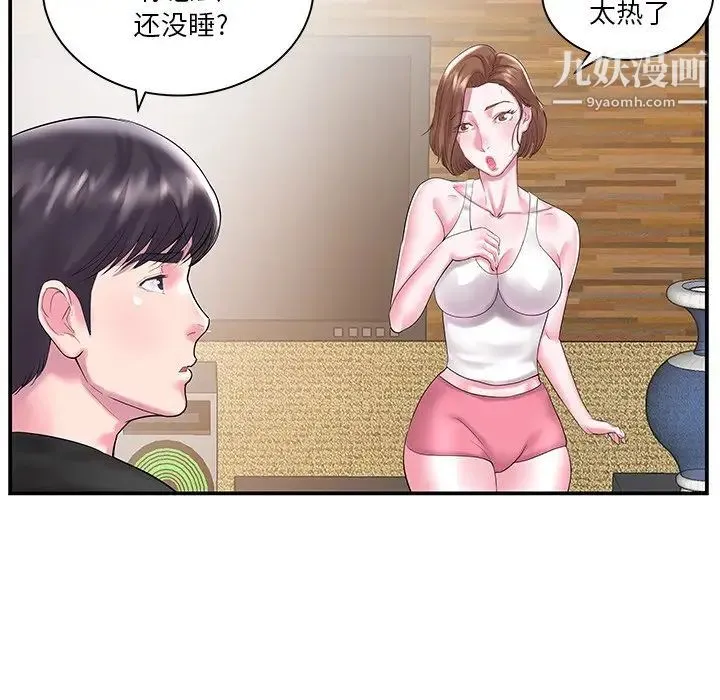 家中有个小姨子 第5话 第47页