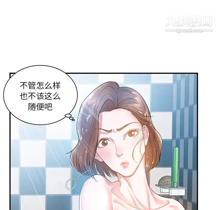 家中有个小姨子 第5话 第13页