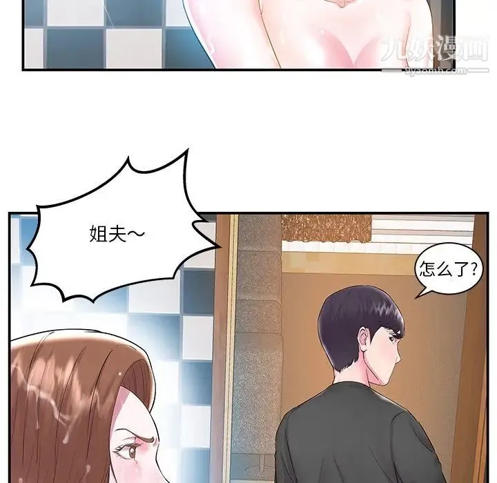 家中有个小姨子 第5话 第14页