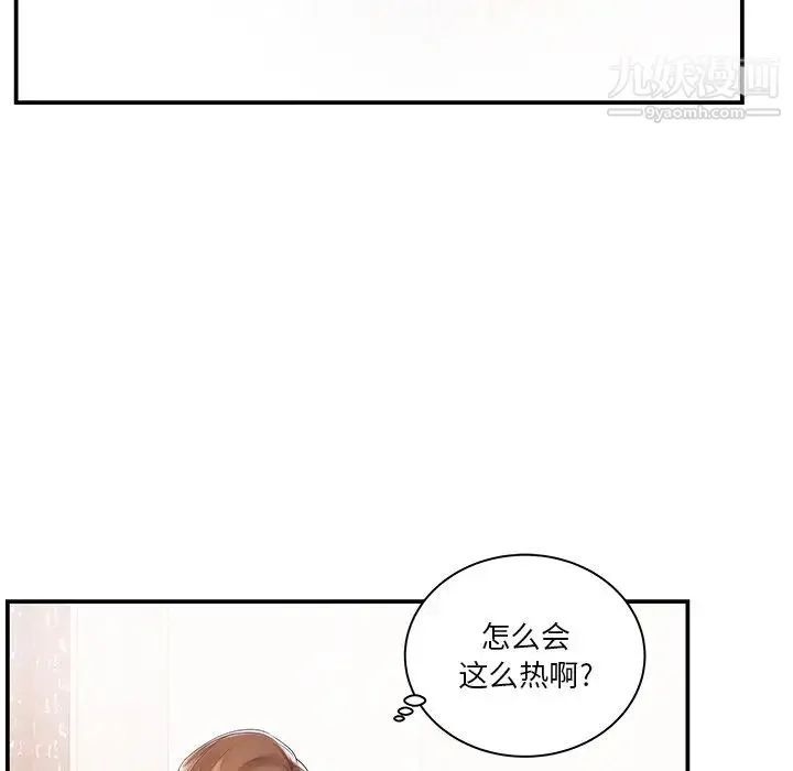 家中有个小姨子 第5话 第36页