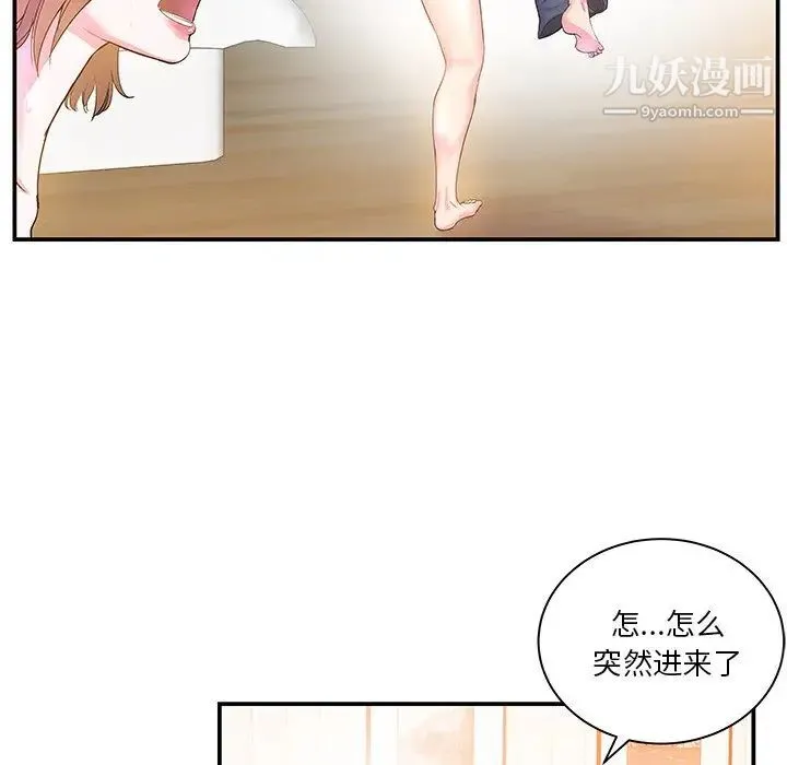 家中有个小姨子 第5话 第24页