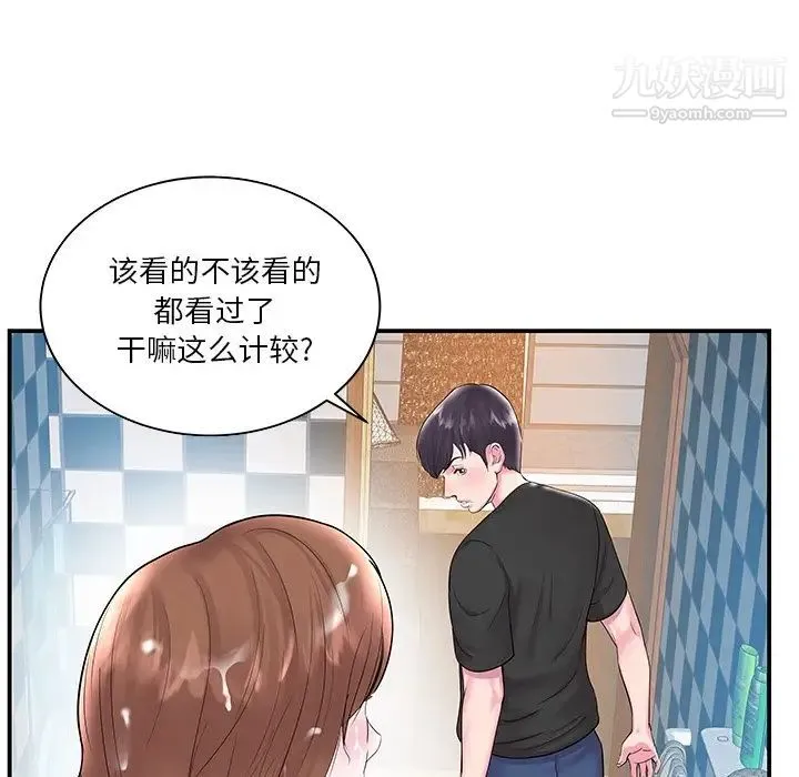 家中有个小姨子 第5话 第17页
