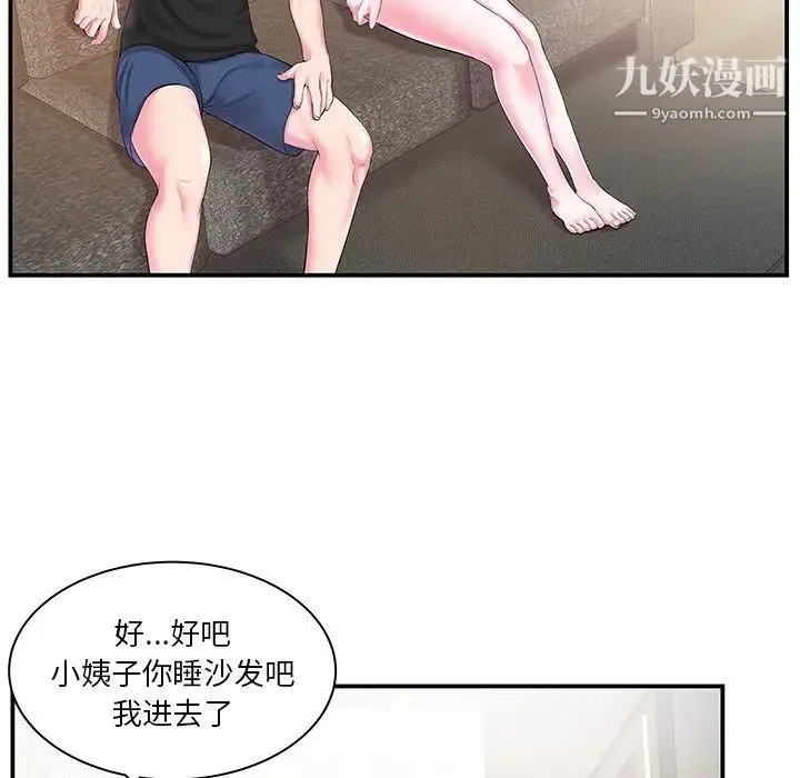 家中有个小姨子 第5话 第49页