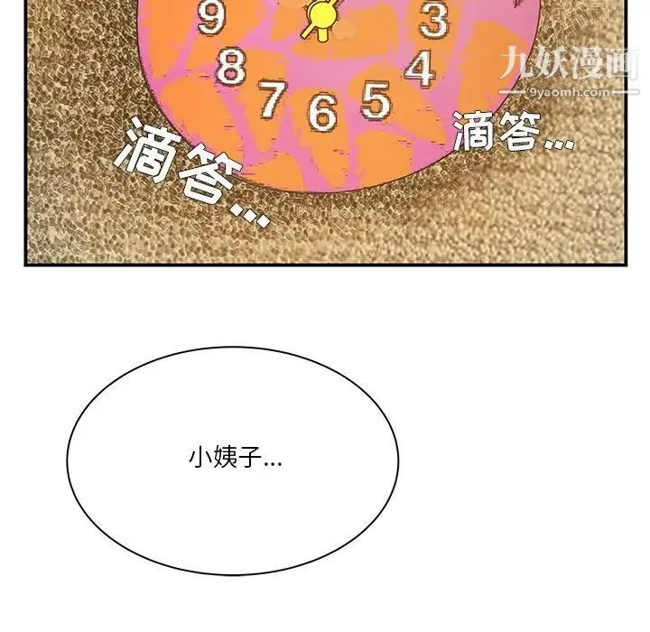 家中有个小姨子 第5话 第59页