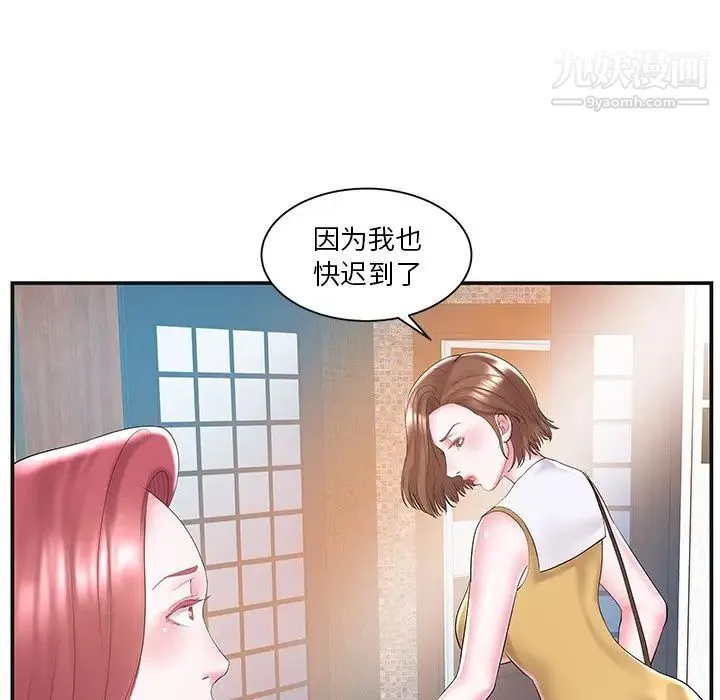 家中有个小姨子 第8话 第68页