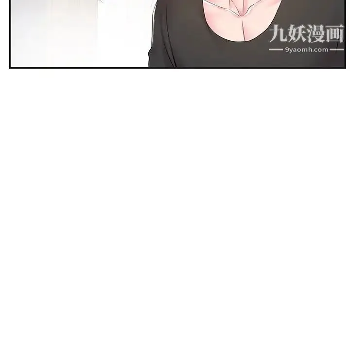 家中有个小姨子 第8话 第15页