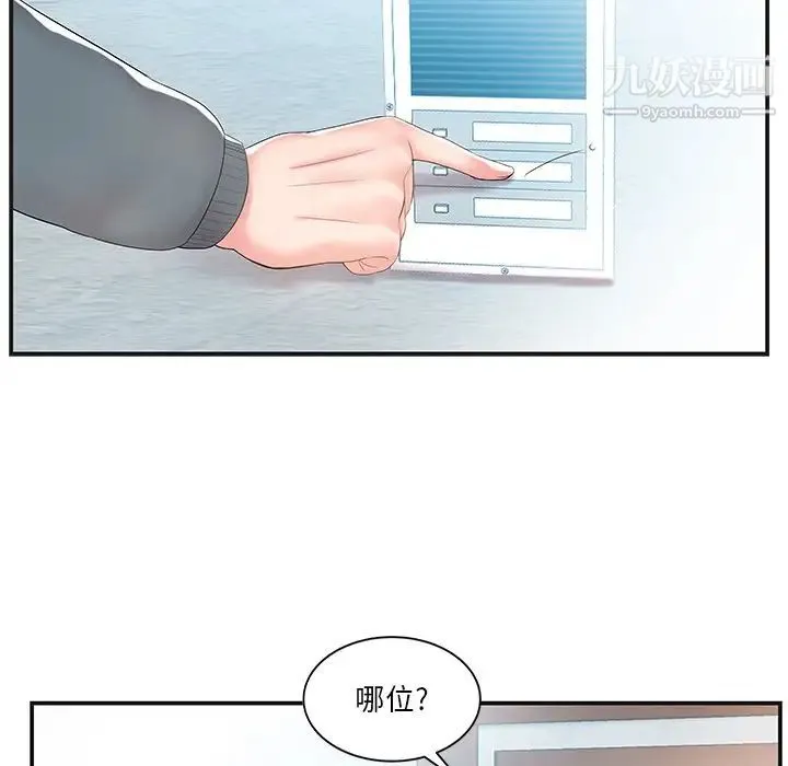 家中有个小姨子 第8话 第89页