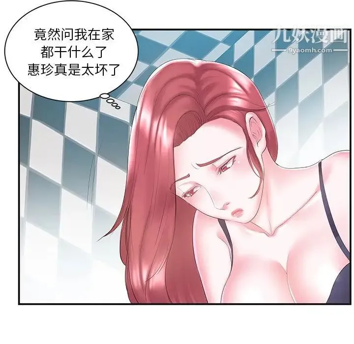 家中有个小姨子 第8话 第51页