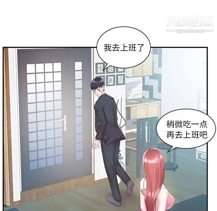 家中有个小姨子 第8话 第64页