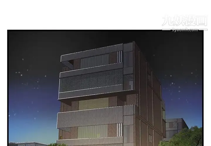 家中有个小姨子 第8话 第3页