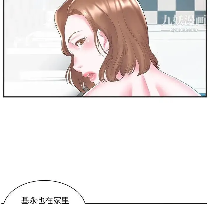 家中有个小姨子 第8话 第24页