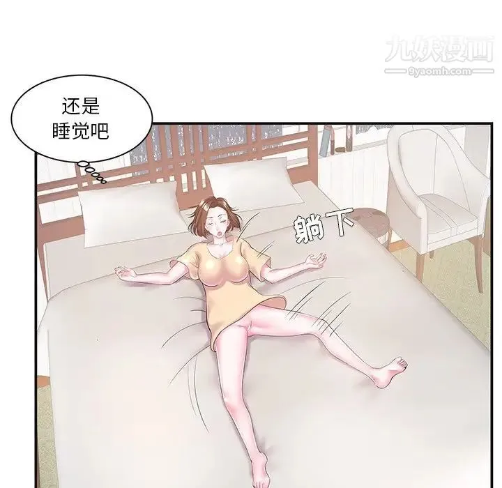 家中有个小姨子 第8话 第47页