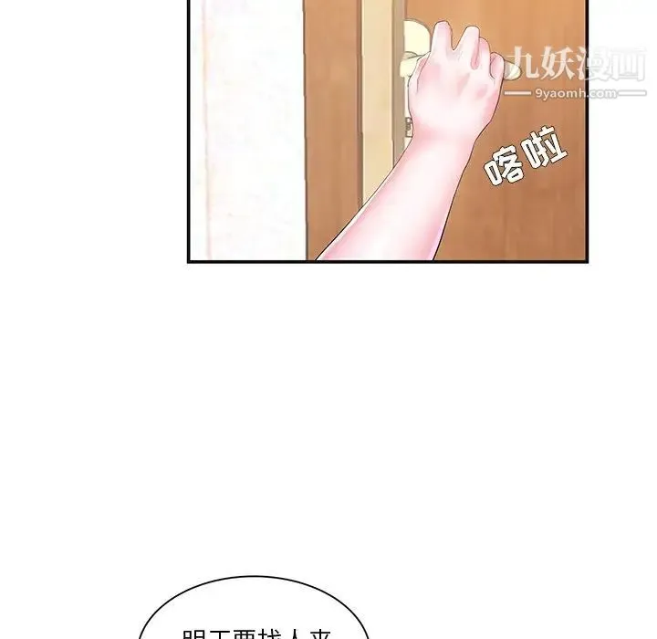 家中有个小姨子 第8话 第59页