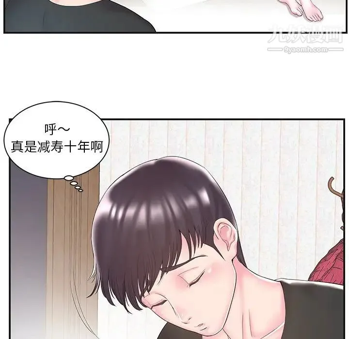 家中有个小姨子 第8话 第14页