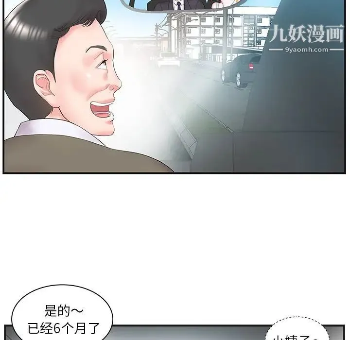 家中有个小姨子 第8话 第83页