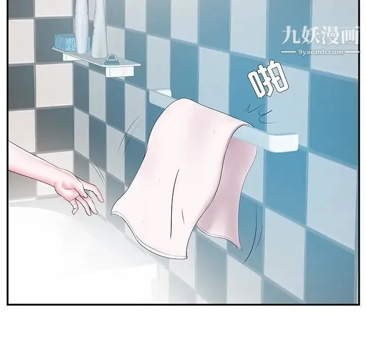 家中有个小姨子 第8话 第31页