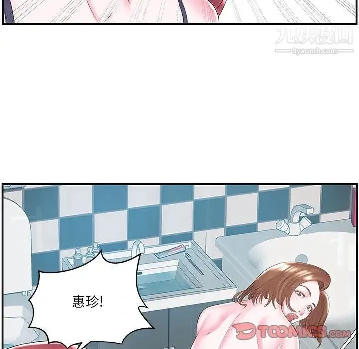 家中有个小姨子 第8话 第20页