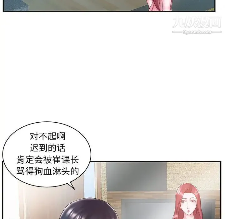 家中有个小姨子 第8话 第65页