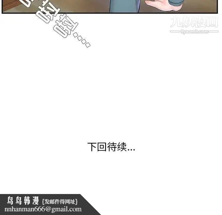 家中有个小姨子 第8话 第102页